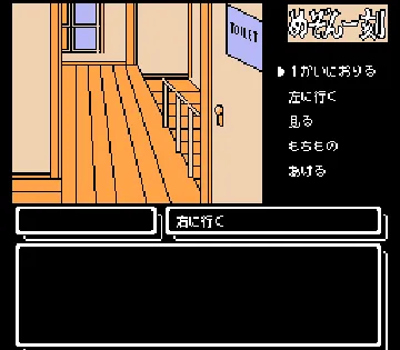 Maison Ikkoku (Japan) screen shot game playing